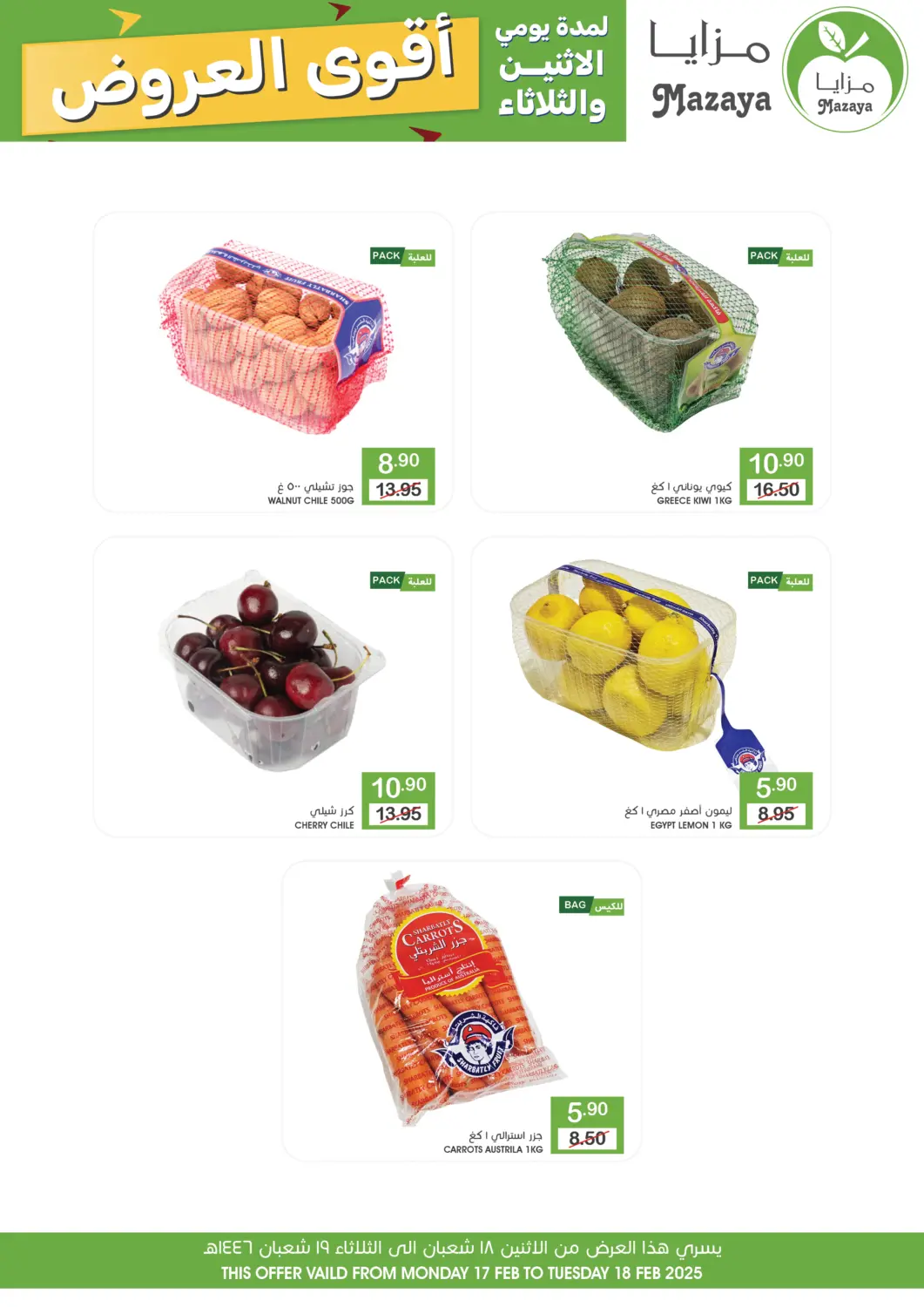 KSA, Saudi Arabia, Saudi - Qatif Mazaya offers in D4D Online. Best Offers. . Till 18th Februry