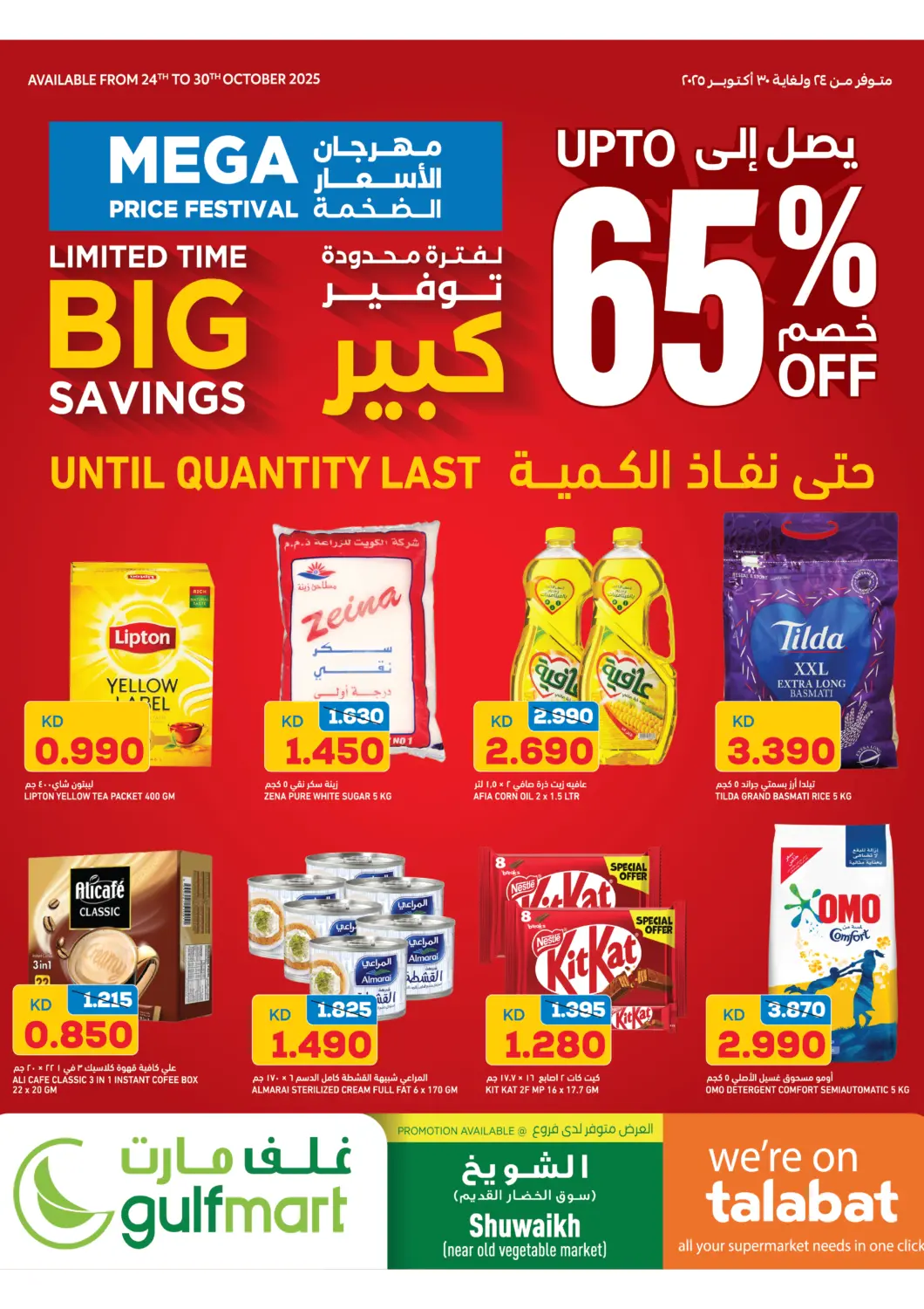 Kuwait - Ahmadi Governorate Gulfmart offers in D4D Online. Big Savings. . Till 30th October