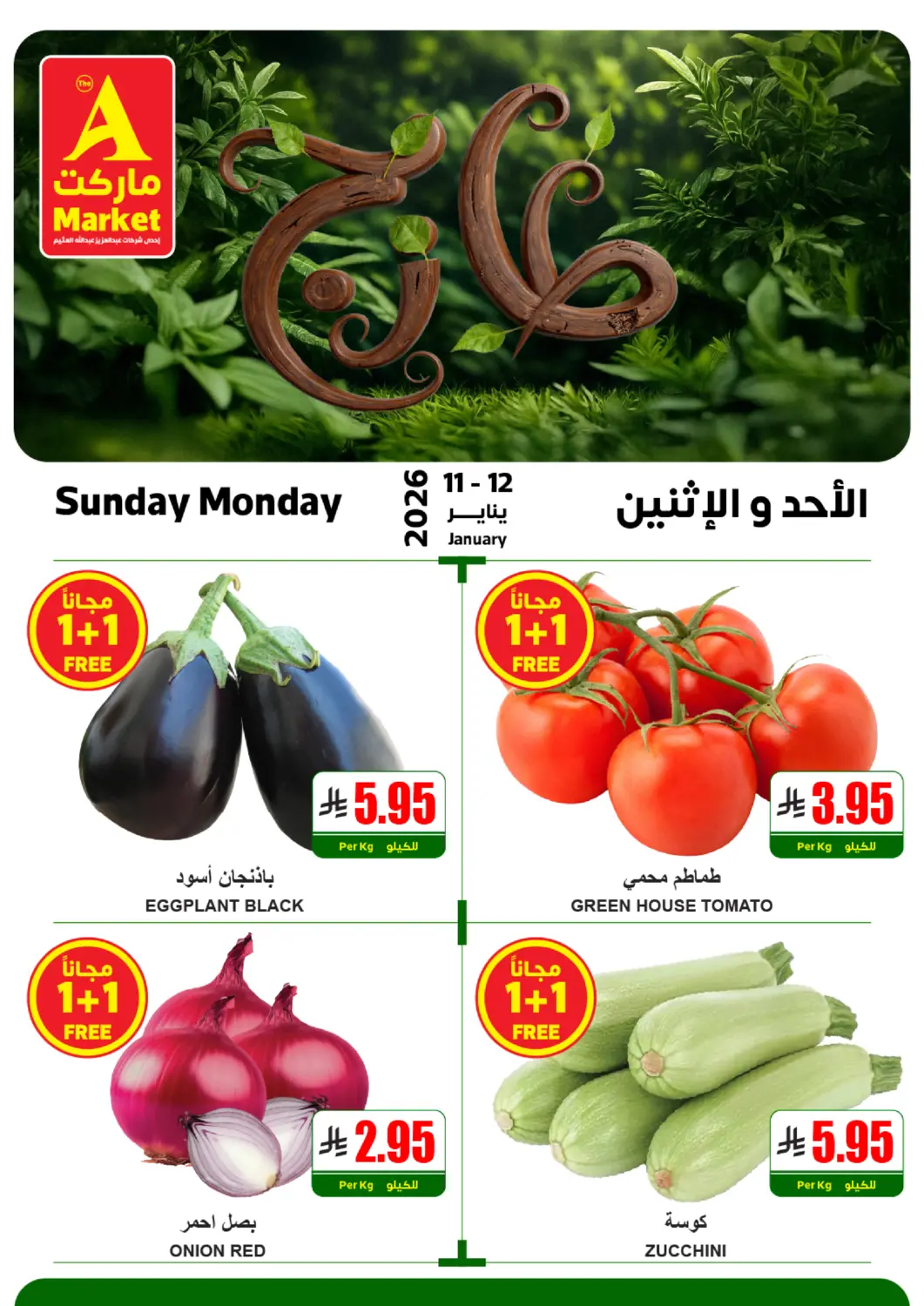 عروض A ماركت مملكة العربية السعودية, السعودية, سعودية - الرياض في دي٤دي أونلاين. عروض الطازج. . حتى ١٢ يناير