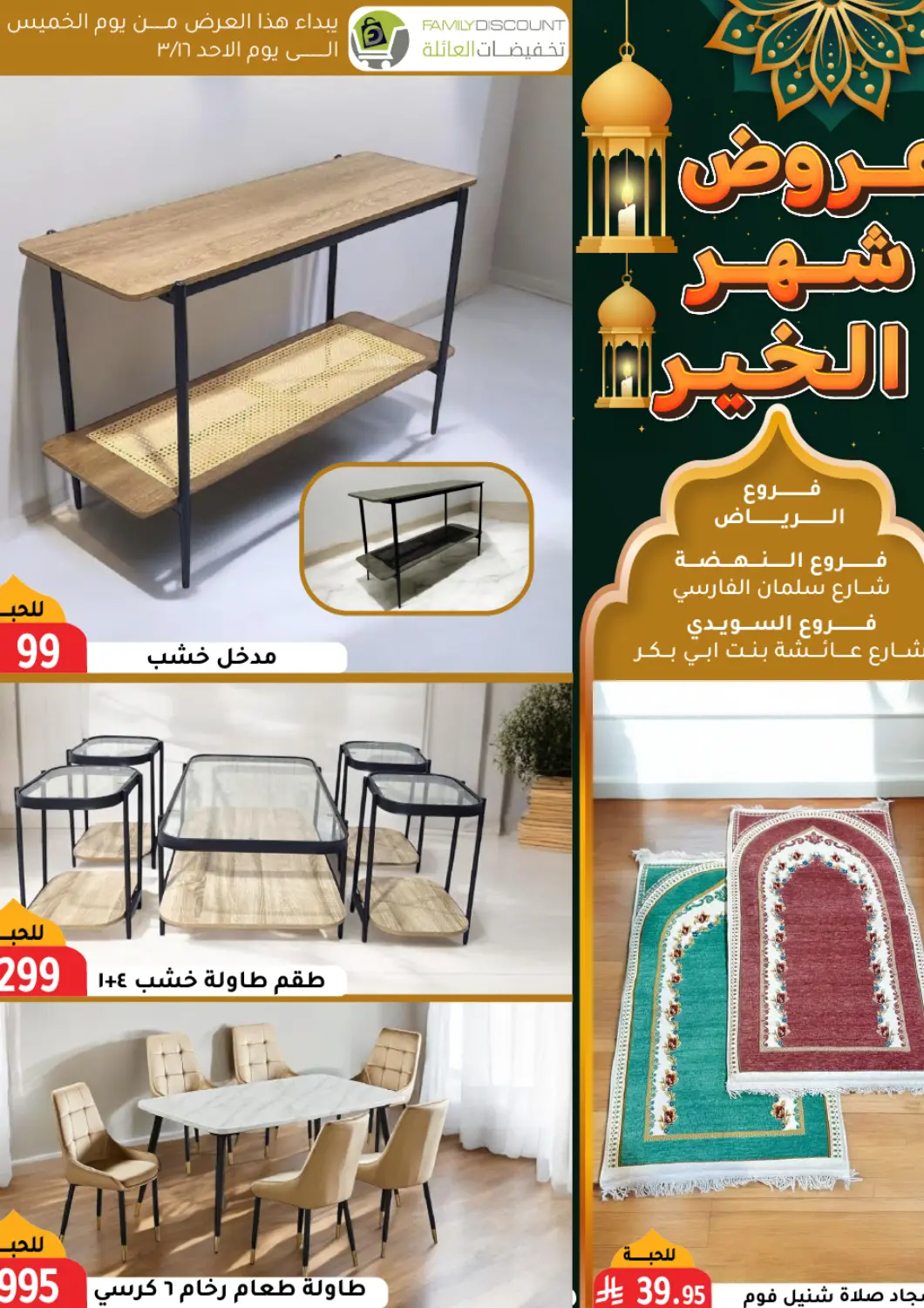 KSA, Saudi Arabia, Saudi - Riyadh Family Discount offers in D4D Online. Ramadan Offers. . Till 16th March