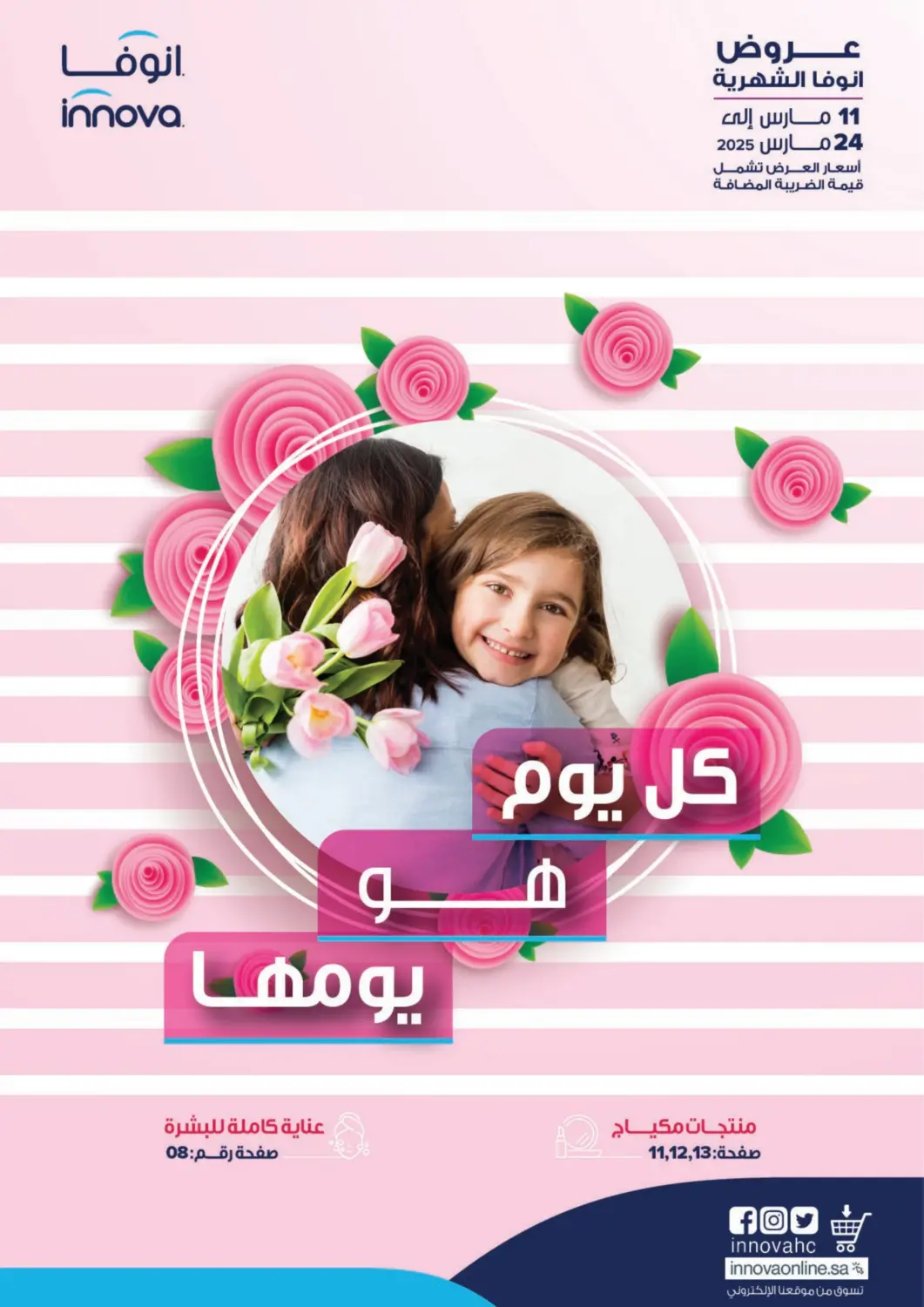 KSA, Saudi Arabia, Saudi - Ta'if Innova Health Care offers in D4D Online. Every Day Is Her Day. . Till 24th April