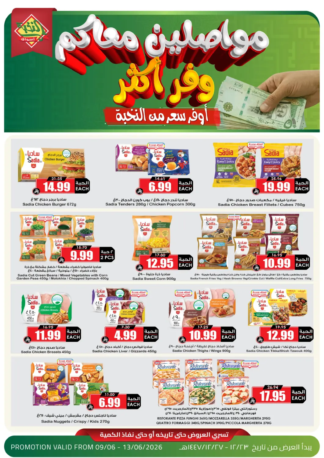 عروض أسواق النخبة مملكة العربية السعودية, السعودية, سعودية - المجمعة في دي٤دي أونلاين. عروض ساديا. . حتى ١٣ يونيو