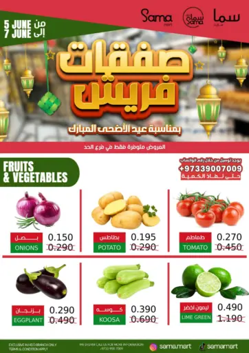 Sama mart - Fresh Deals in Bahrain Fresh Deals
