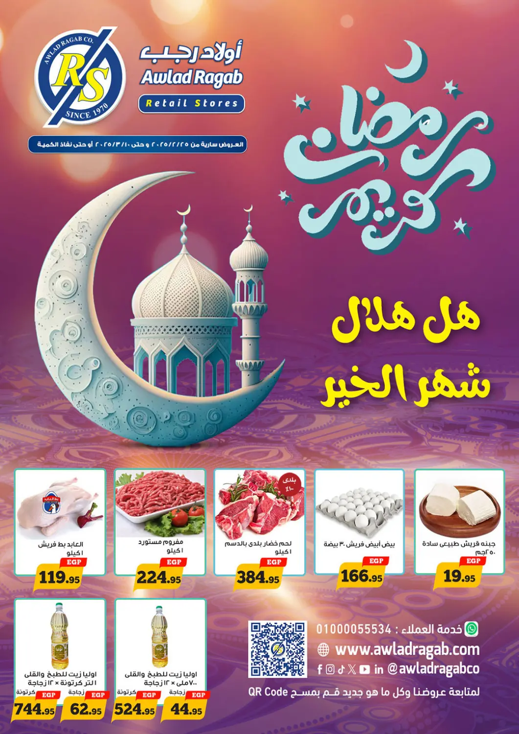 عروض أولاد رجب Egypt - القاهرة في دي٤دي أونلاين. رمضان كريم. . Till 10th March