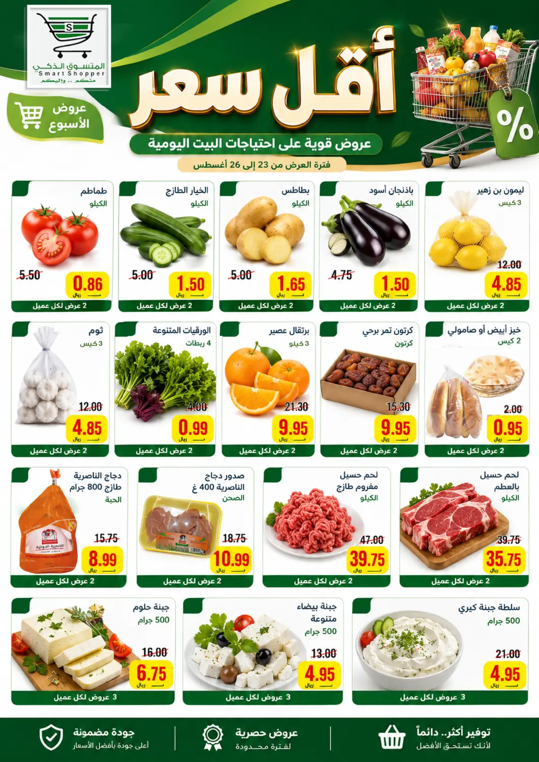 عروض المتسوق الذكى مملكة العربية السعودية, السعودية, سعودية - خميس مشيط في دي٤دي أونلاين. أقل سعر - عروض قوية على احتياجات البيت اليومية. . حتى ٢٦ أغسطس