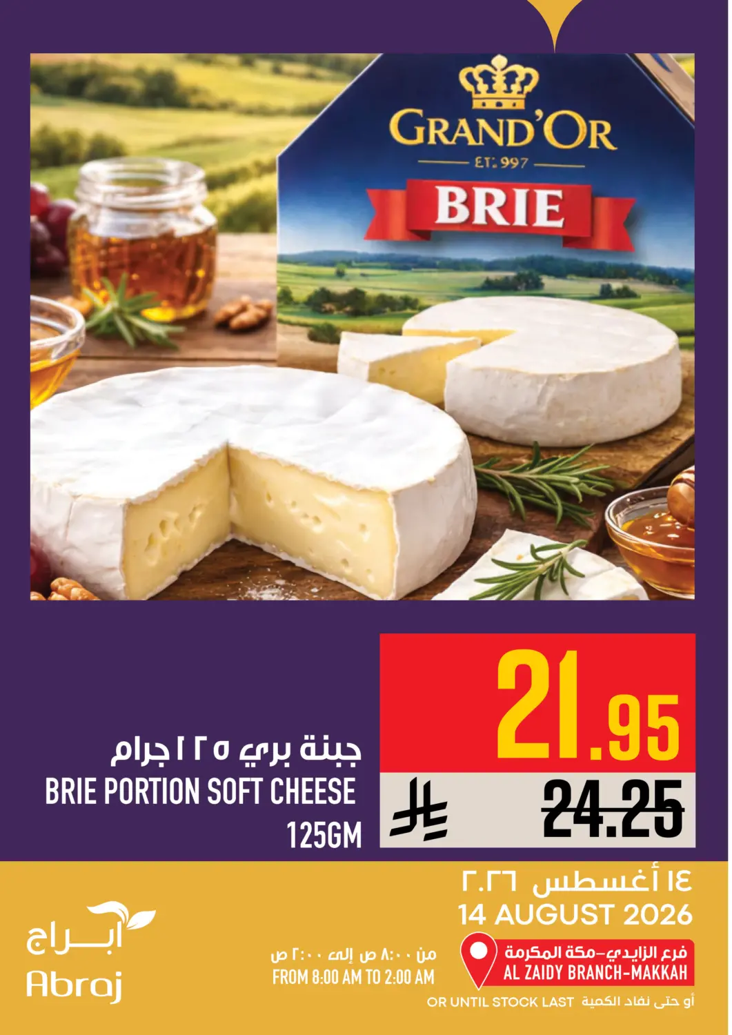 عروض أبراج هايبر ماركت مملكة العربية السعودية, السعودية, سعودية - مكة المكرمة في دي٤دي أونلاين. Today's Offer. . Only On 14th August