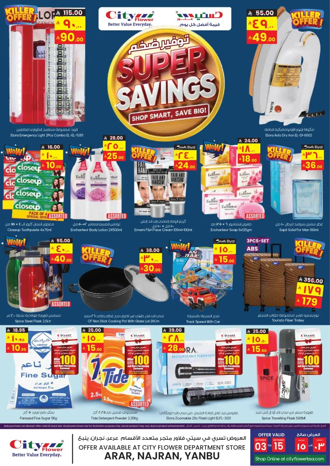 KSA, Saudi Arabia, Saudi - Arar City Flower offers in D4D Online. Super Savings. . Till 15th September