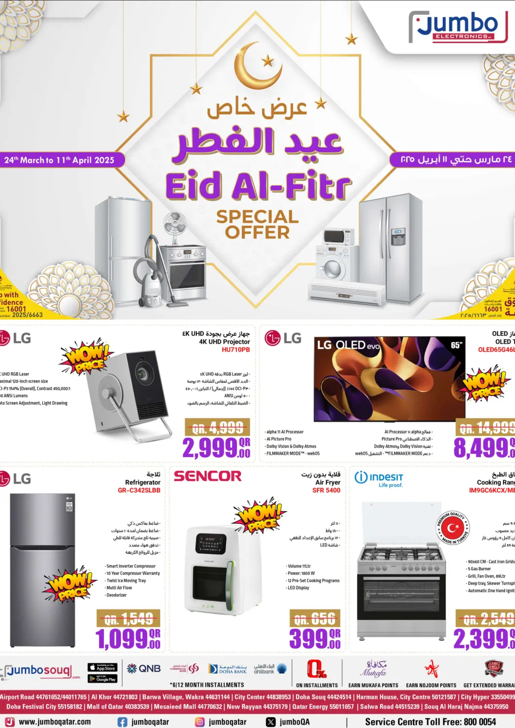 عروض جمبو للإلكترونيات قطر - الخور في دي٤دي أونلاين. عرض خاص عيد الفطر. . Till 11th April