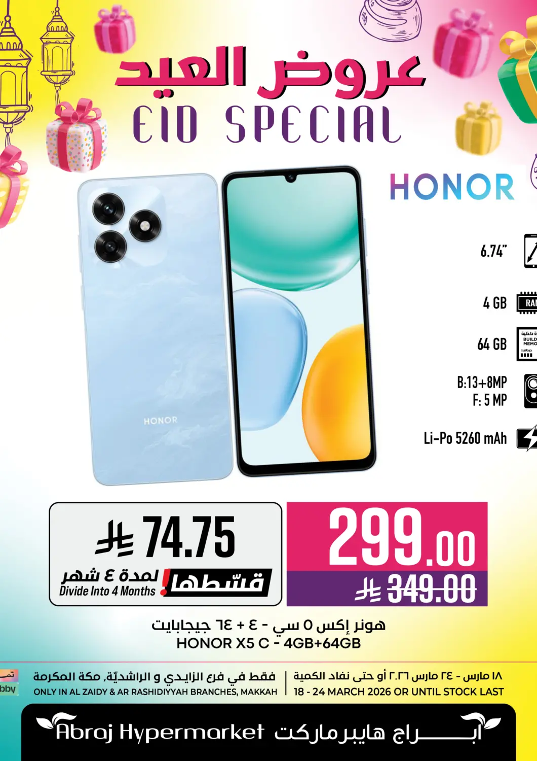 عروض أبراج هايبر ماركت مملكة العربية السعودية, السعودية, سعودية - مكة المكرمة في دي٤دي أونلاين. عروض العيد. . حتى ٢٤ مارس