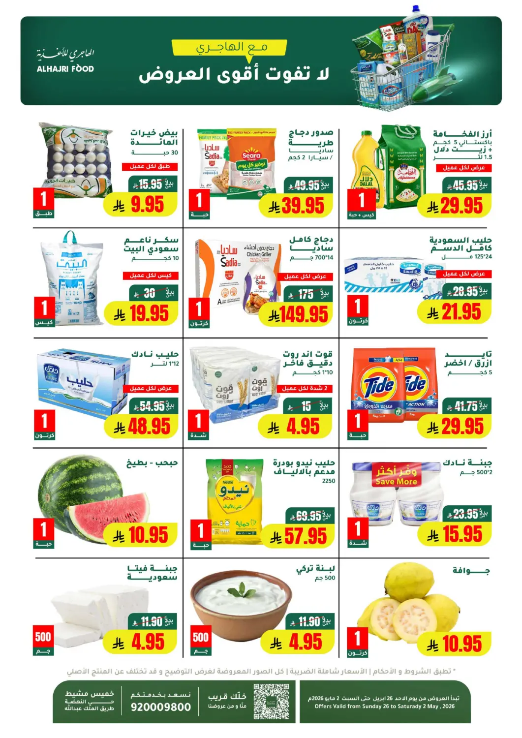 عروض الهاجري الأغذية مملكة العربية السعودية, السعودية, سعودية - أبها في دي٤دي أونلاين. لا تفوت أقوى العروض. . حتى ٢ مايو