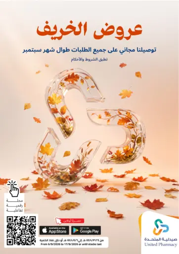 Autumn Offers