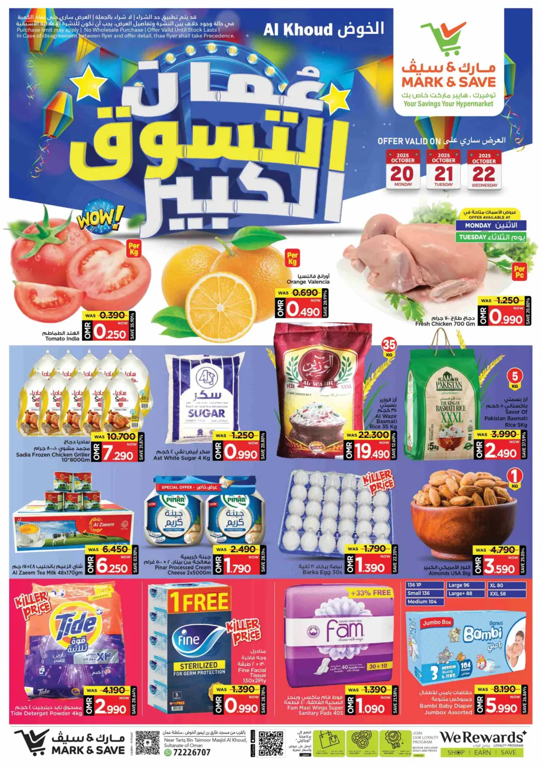 عروض مارك & سايف عُمان - مسقط‎ في دي٤دي أونلاين. عمان التسوق الكبير. . حتى ٢٢ أكتوبر