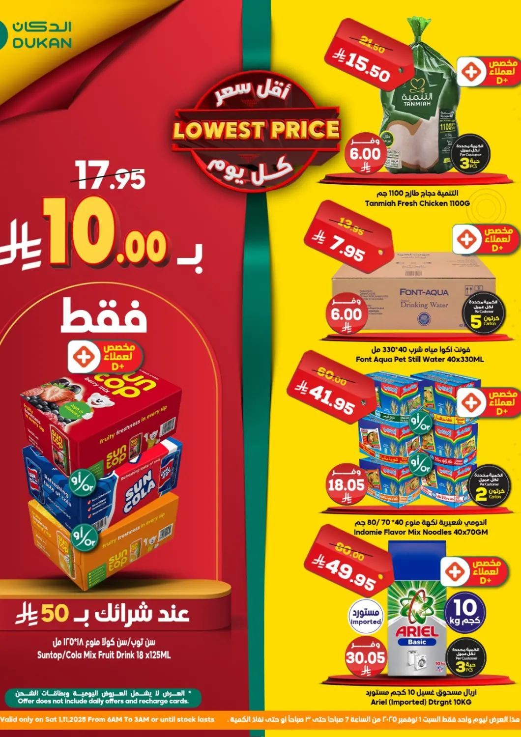 KSA, Saudi Arabia, Saudi - Jeddah Dukan offers in D4D Online. Lowest Price. . Only On 1st November