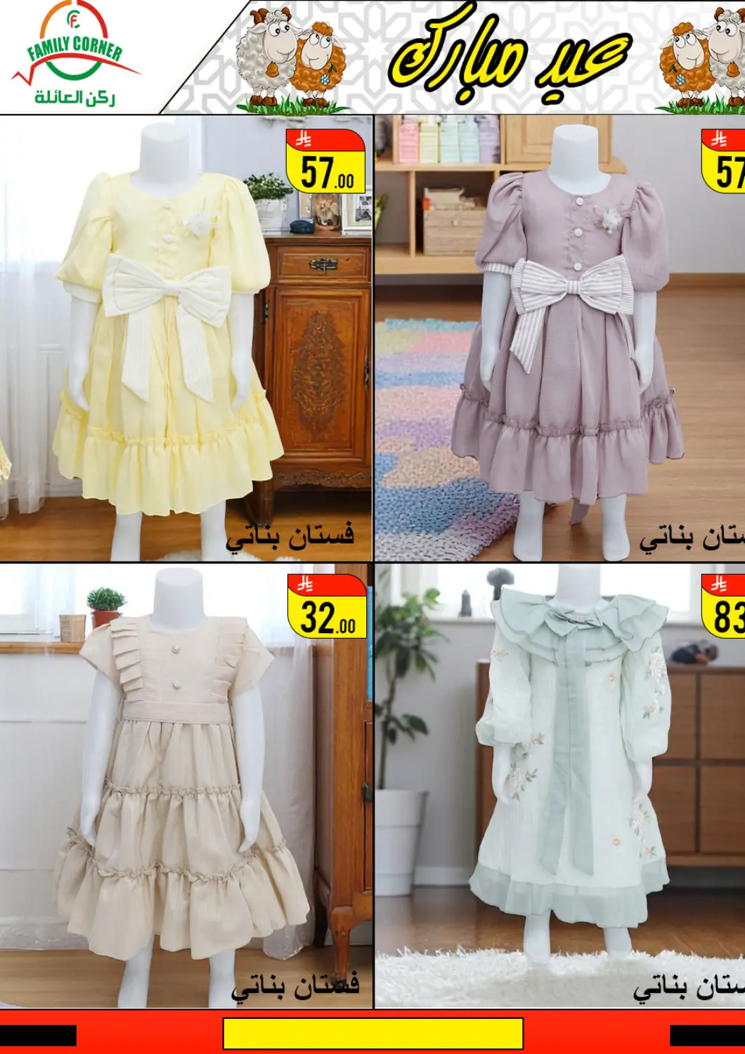 KSA, Saudi Arabia, Saudi - Riyadh Family Corner offers in D4D Online. Eid Mubarak. . Till 16th June