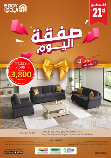 KSA, Saudi Arabia, Saudi - Tabuk EDDY offers in D4D Online. deal of the day. . Only On 21st August