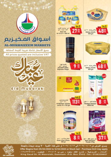 KSA, Saudi Arabia, Saudi - Dammam Al Mukhaizeem Markets offers in D4D Online. Eid Muabarak. . Till 12th April