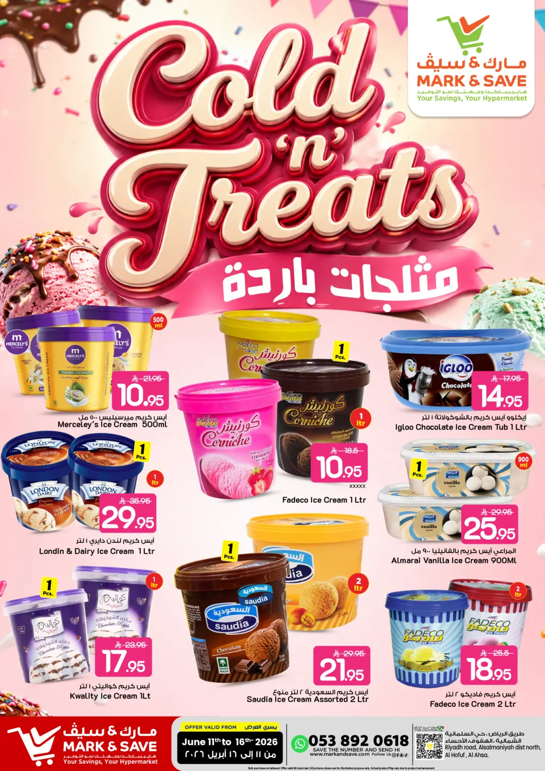 عروض مارك & سيف مملكة العربية السعودية, السعودية, سعودية - الأحساء‎ في دي٤دي أونلاين. مثلجات باردة. . حتى ١٦ يونيو