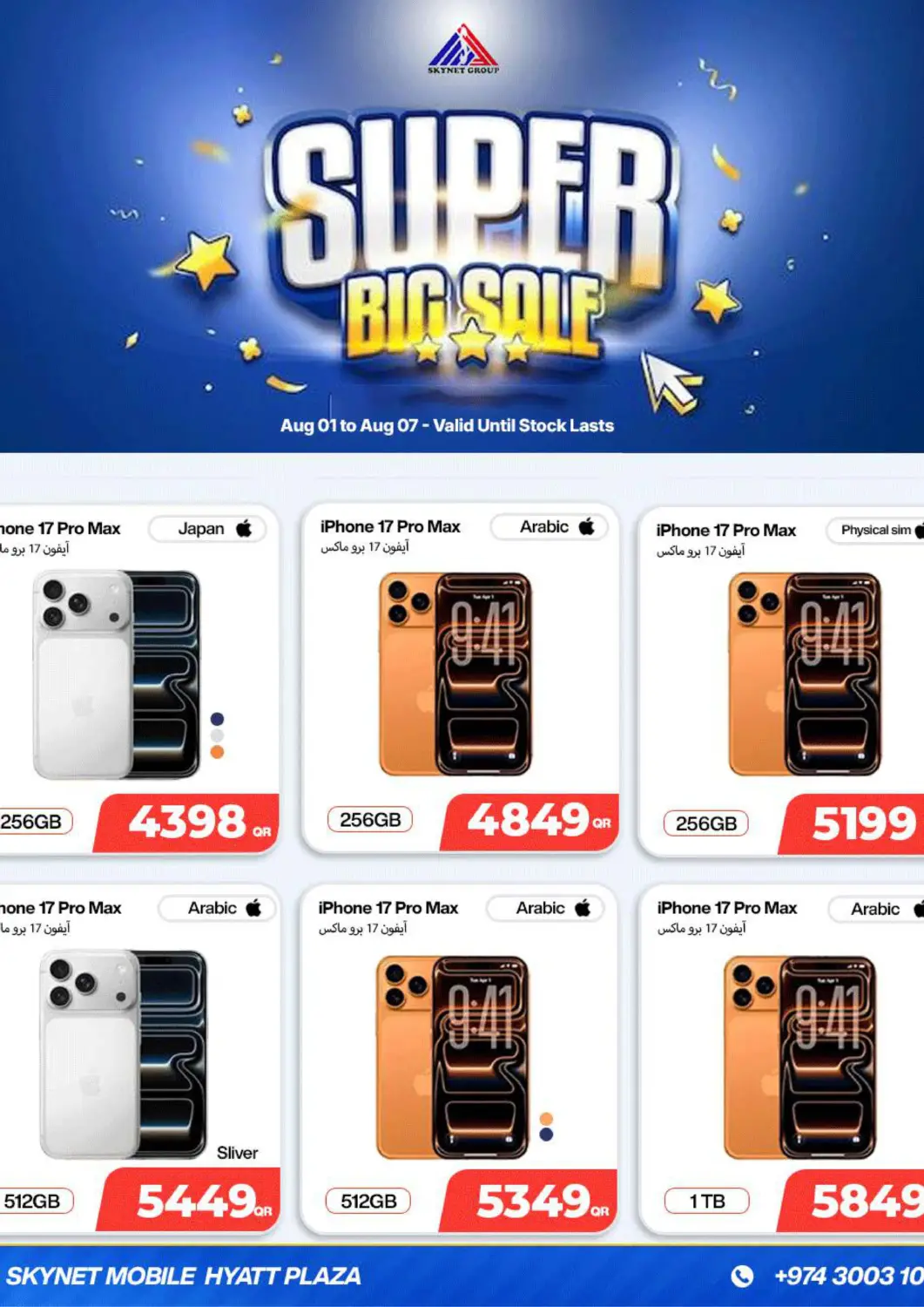 عروض سكاي نت موبايل حياة بلازا قطر - الوكرة في دي٤دي أونلاين. Super Big Sale. . Till 7th August