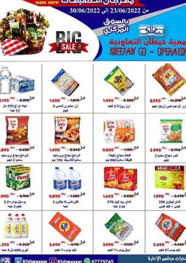 Kuwait - Ahmadi Governorate khitancoop offers in D4D Online. Special Offer. . Till 30th June
