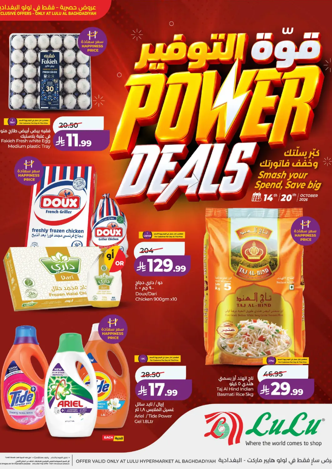 KSA, Saudi Arabia, Saudi - Jeddah LULU Hypermarket offers in D4D Online. Power Deals @ Baghdadiyah. . Till 20th October