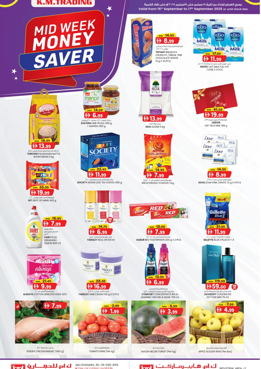 عروض ك. إم. هايبرماركت الإمارات العربية المتحدة , الامارات - الشارقة / عجمان في دي٤دي أونلاين. المنطقة الصناعية ٣، الشارقة. . حتى ١٧ سبتمبر