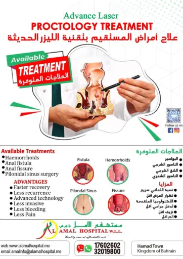 AL AMAL HOSPITAL W.L.L. - Advance Laser Proctology Treatment in Bahrain Advance Laser Proctology Treatment