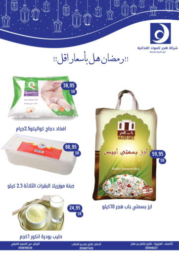 KSA, Saudi Arabia, Saudi - Riyadh Hajar Foodstuff Company offers in D4D Online. Lowest Prices in Ramadan. . Till 19th April