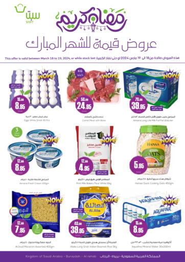 KSA, Saudi Arabia, Saudi - Buraidah Sapt offers in D4D Online. Valuable offers in blessed month. . Till 19th March