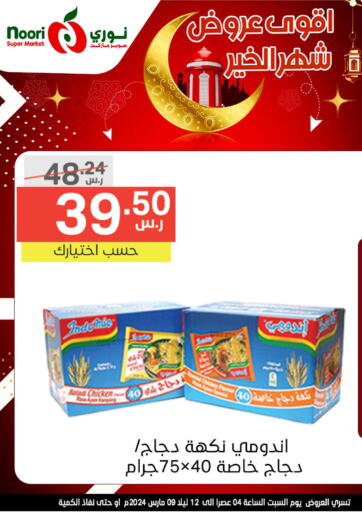 KSA, Saudi Arabia, Saudi - Mecca Noori Supermarket offers in D4D Online. Ramadan Kareem. . Only On 9th March