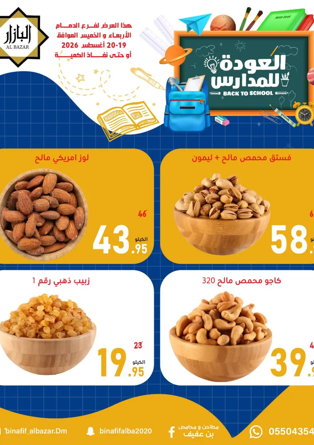 KSA, Saudi Arabia, Saudi - Dammam Bin Afif Bazaar offers in D4D Online. Back To School Offers. . Till 20th August