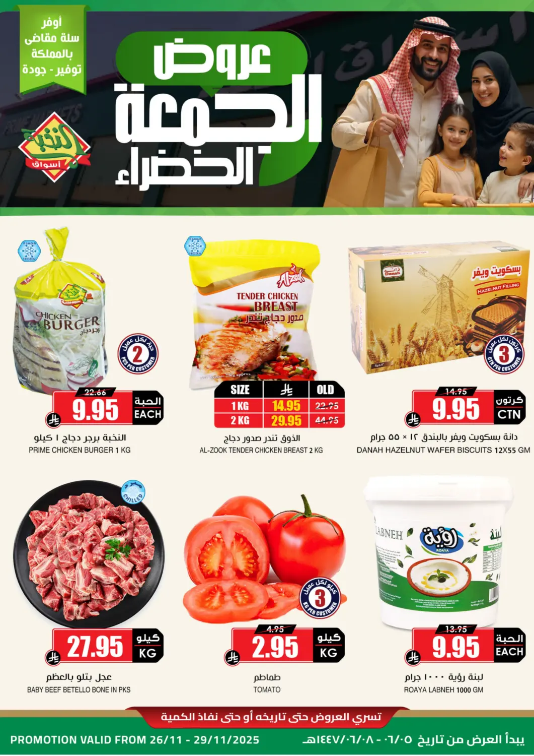 KSA, Saudi Arabia, Saudi - Bishah Prime Supermarket offers in D4D Online. Green Friday Deals. . Till 29th November