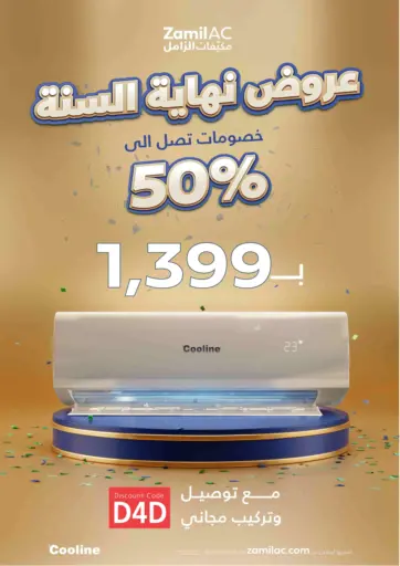 عروض نهاية السنة