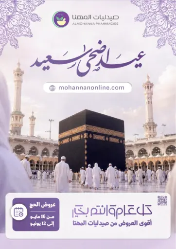 عيد أضحى سعيد