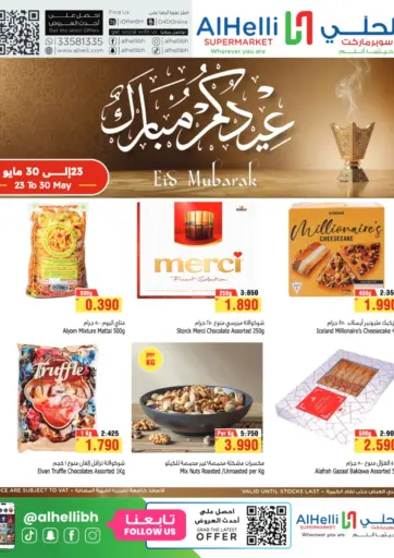 EID MUBARAK