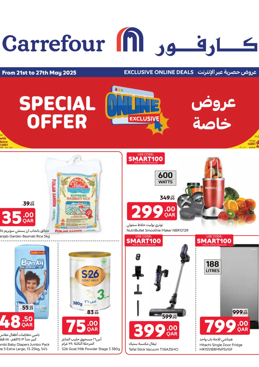 عروض كارفور قطر - الريان في دي٤دي أونلاين. عروض حصرية عبر الإنترنت. . Till 27th May