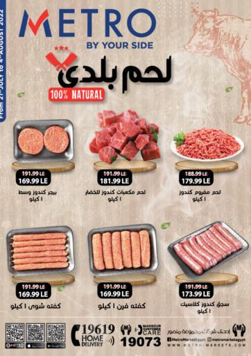 Egypt - Cairo Metro Market  offers in D4D Online. Special Offer. . Till 4th August