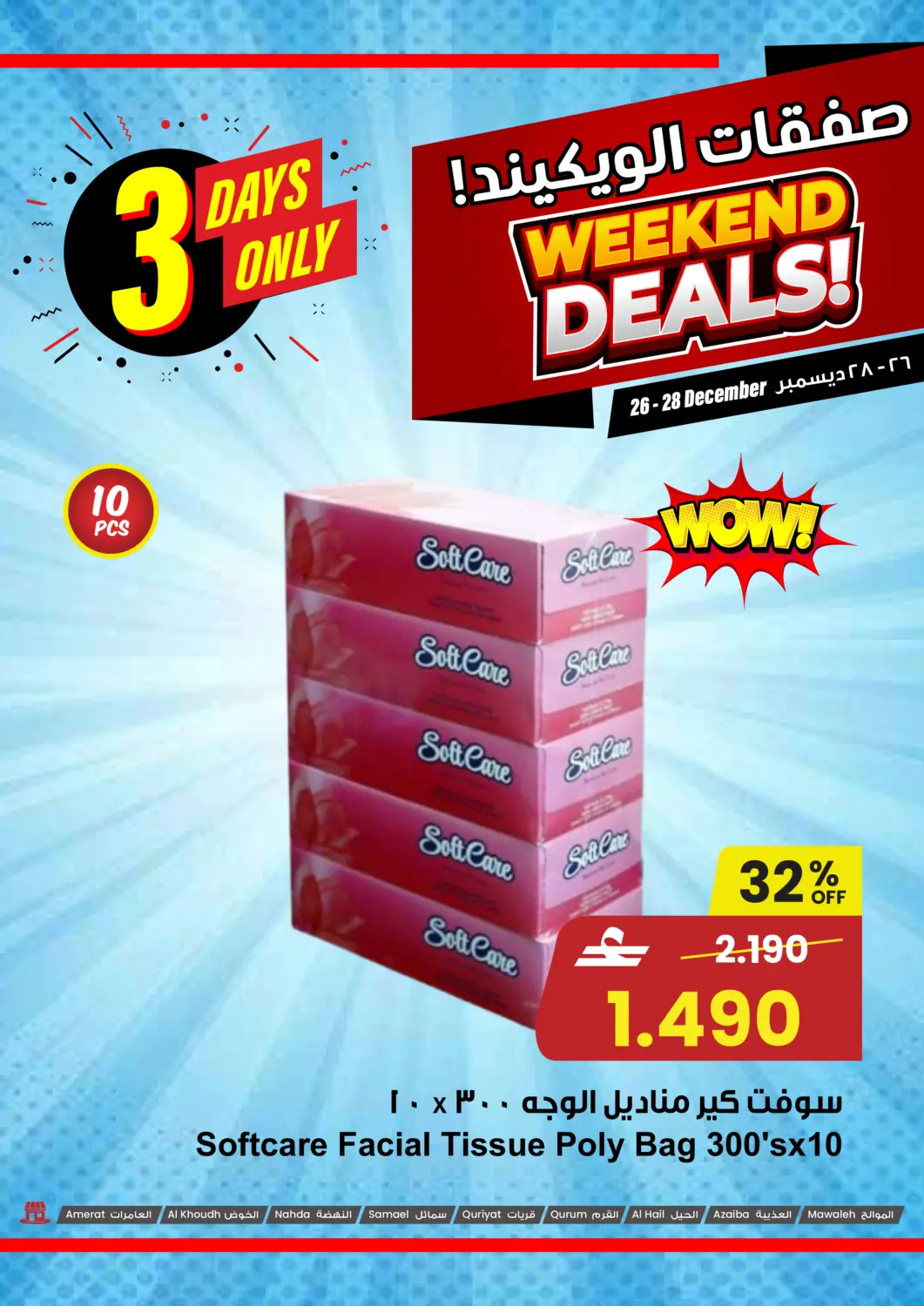 Oman - Muscat Sultan Center  offers in D4D Online. Weekend Deals. . Till 28th December