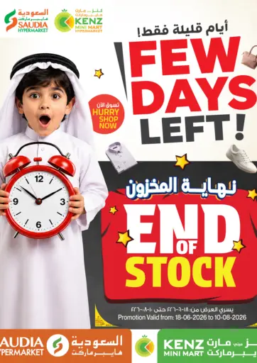 End Of Stock