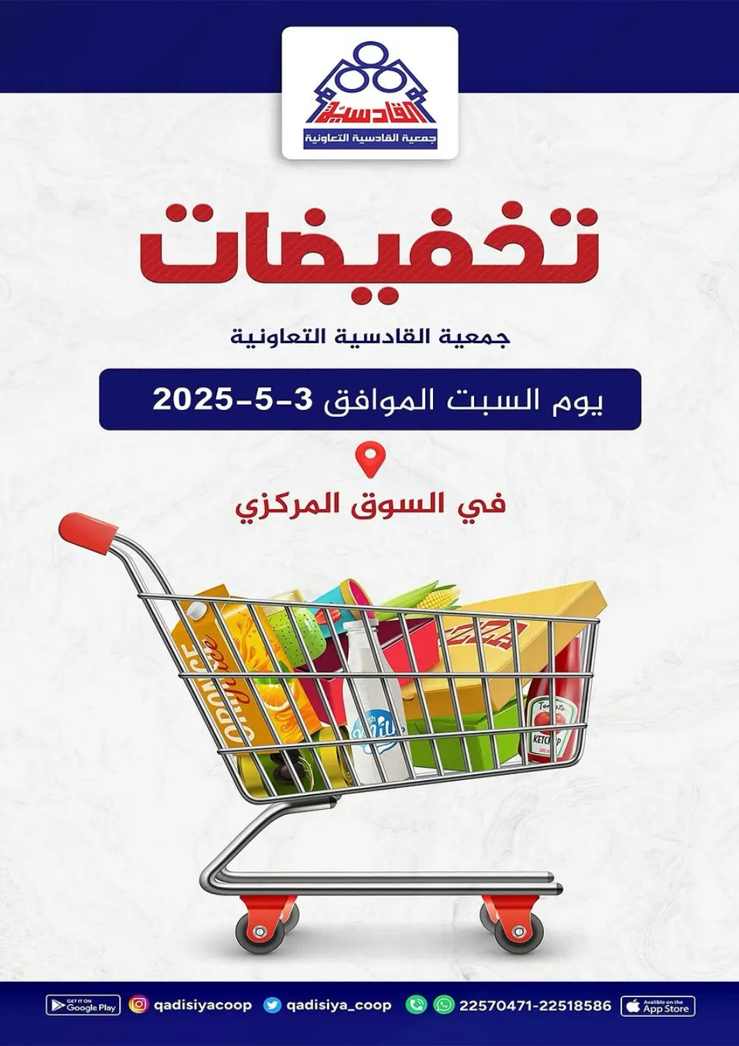 Kuwait Qadisiyah Cooperative Society offers in D4D Online. Big Sale. . Only On 3rd May