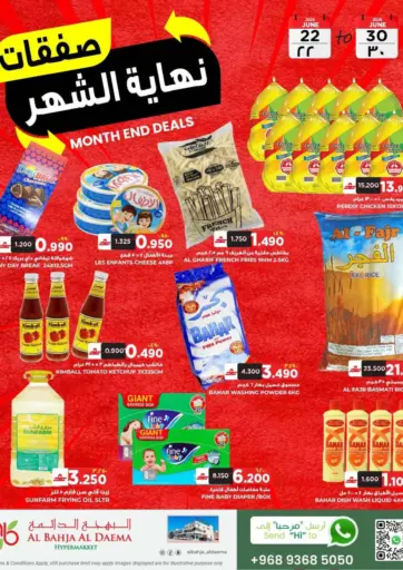 صفقات نهاية الشهر