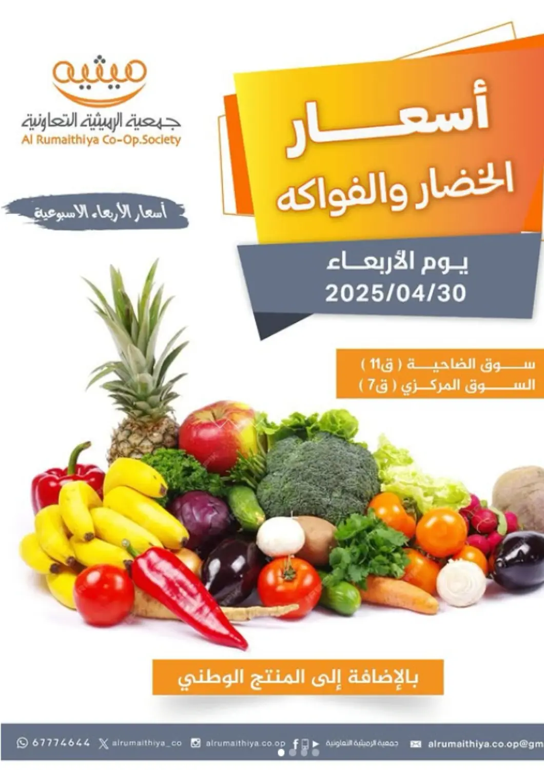 Kuwait - Kuwait City Al Rumaithya Co-Op  offers in D4D Online. Special Offer. . Only On 30th April
