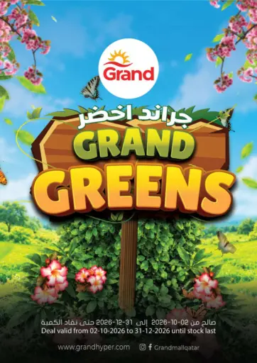 جراند أخضر