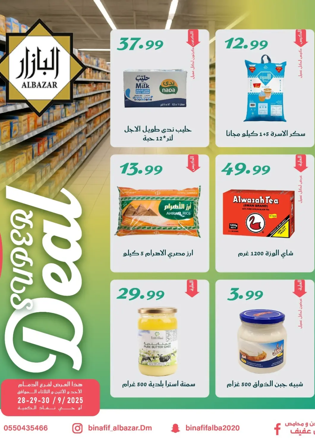 عروض بن عفيف مملكة العربية السعودية, السعودية, سعودية - المنطقة الشرقية في دي٤دي أونلاين. صفقات سوبر. . حتى ٣٠ سبتمبر