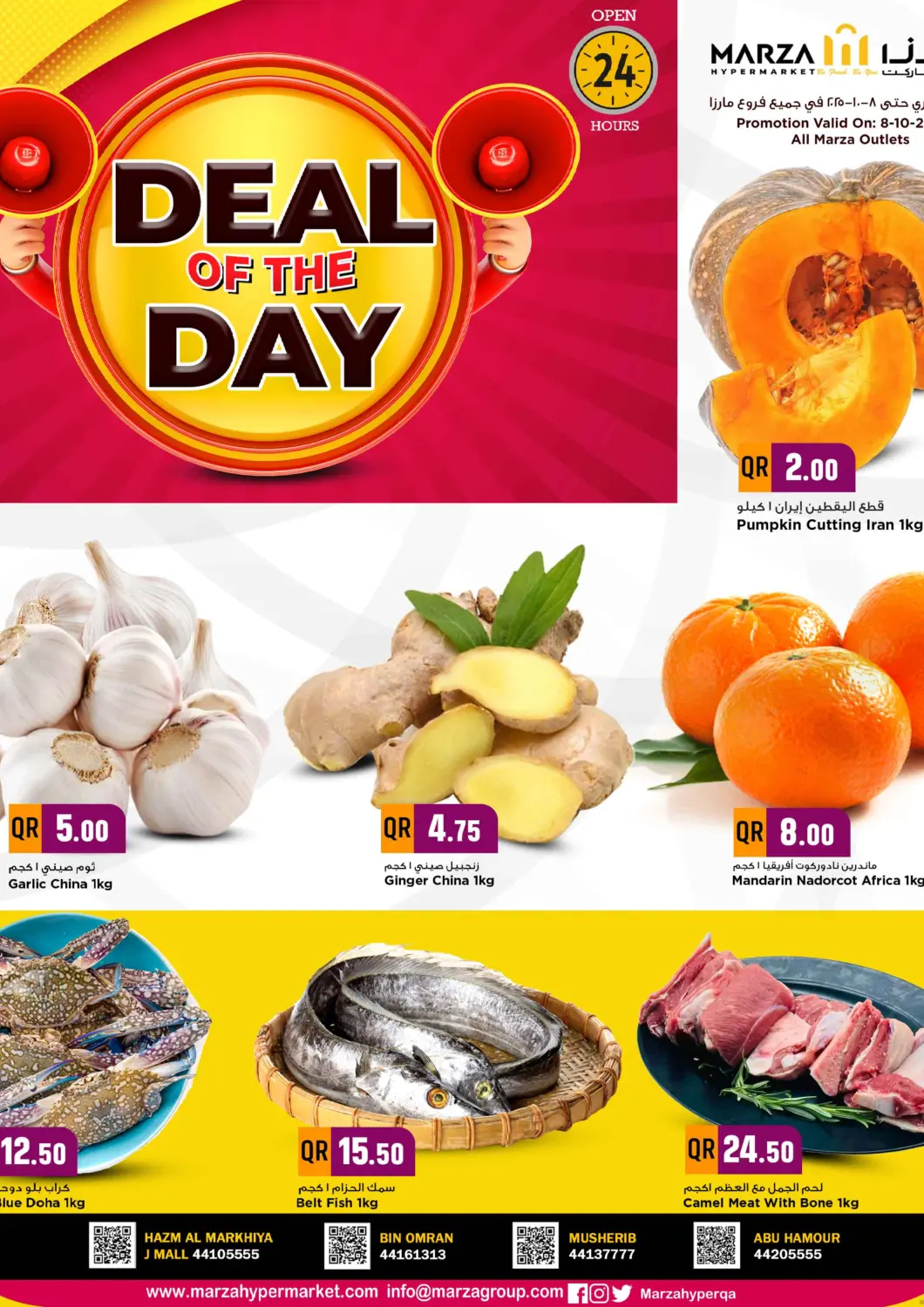 Qatar - Al Shamal Marza Hypermarket offers in D4D Online. Deal Of The Day. . Only On 8th October