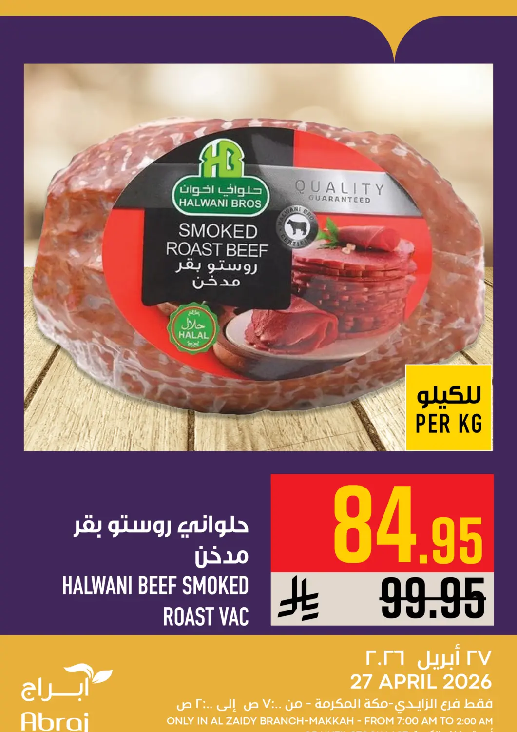 عروض أبراج هايبر ماركت مملكة العربية السعودية, السعودية, سعودية - مكة المكرمة في دي٤دي أونلاين. عروض اليوم. . فقط في ٢٧ أبريل