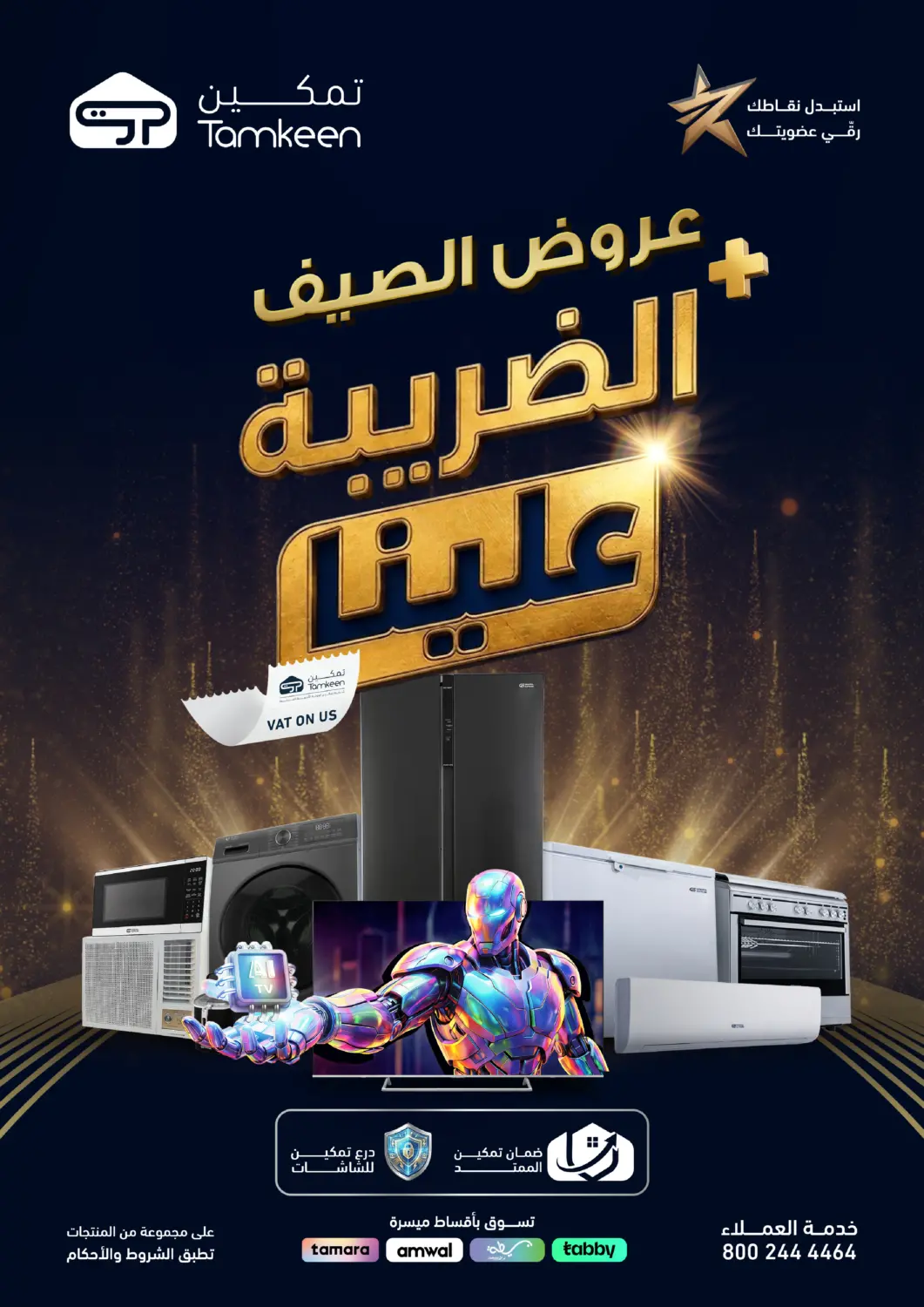 KSA, Saudi Arabia, Saudi - Riyadh Tamkeen offers in D4D Online. Summer offers. . Till 14th August