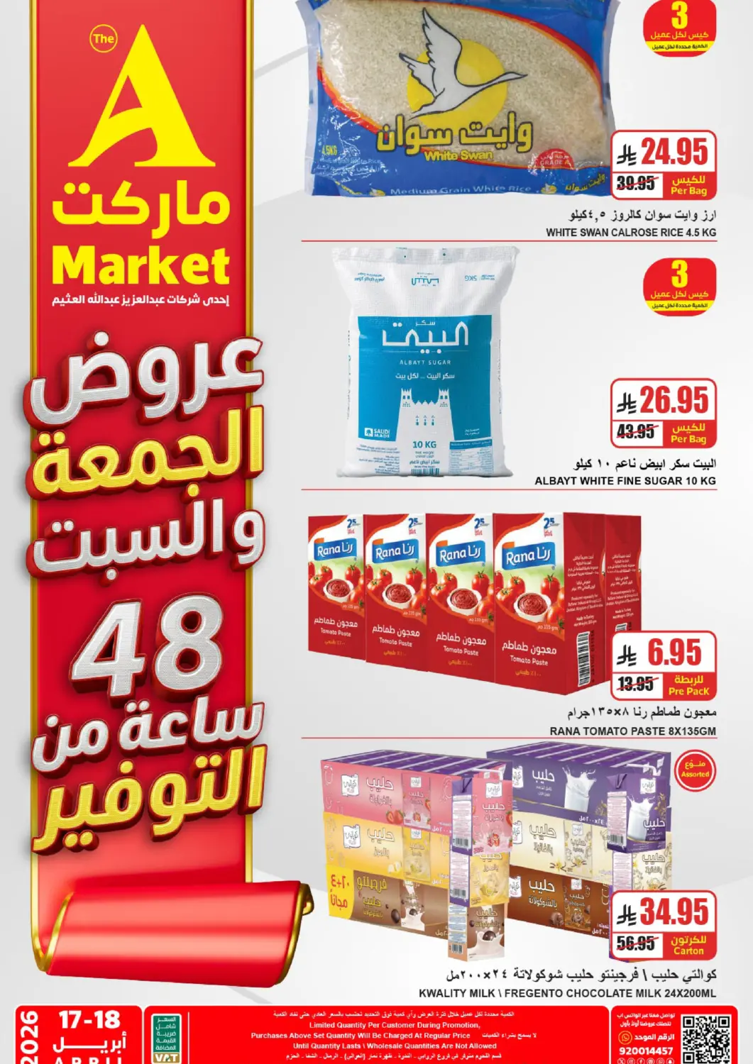 عروض A ماركت مملكة العربية السعودية, السعودية, سعودية - الرياض في دي٤دي أونلاين. عروض الجمعة والسبت. . حتى ١٨ أبريل