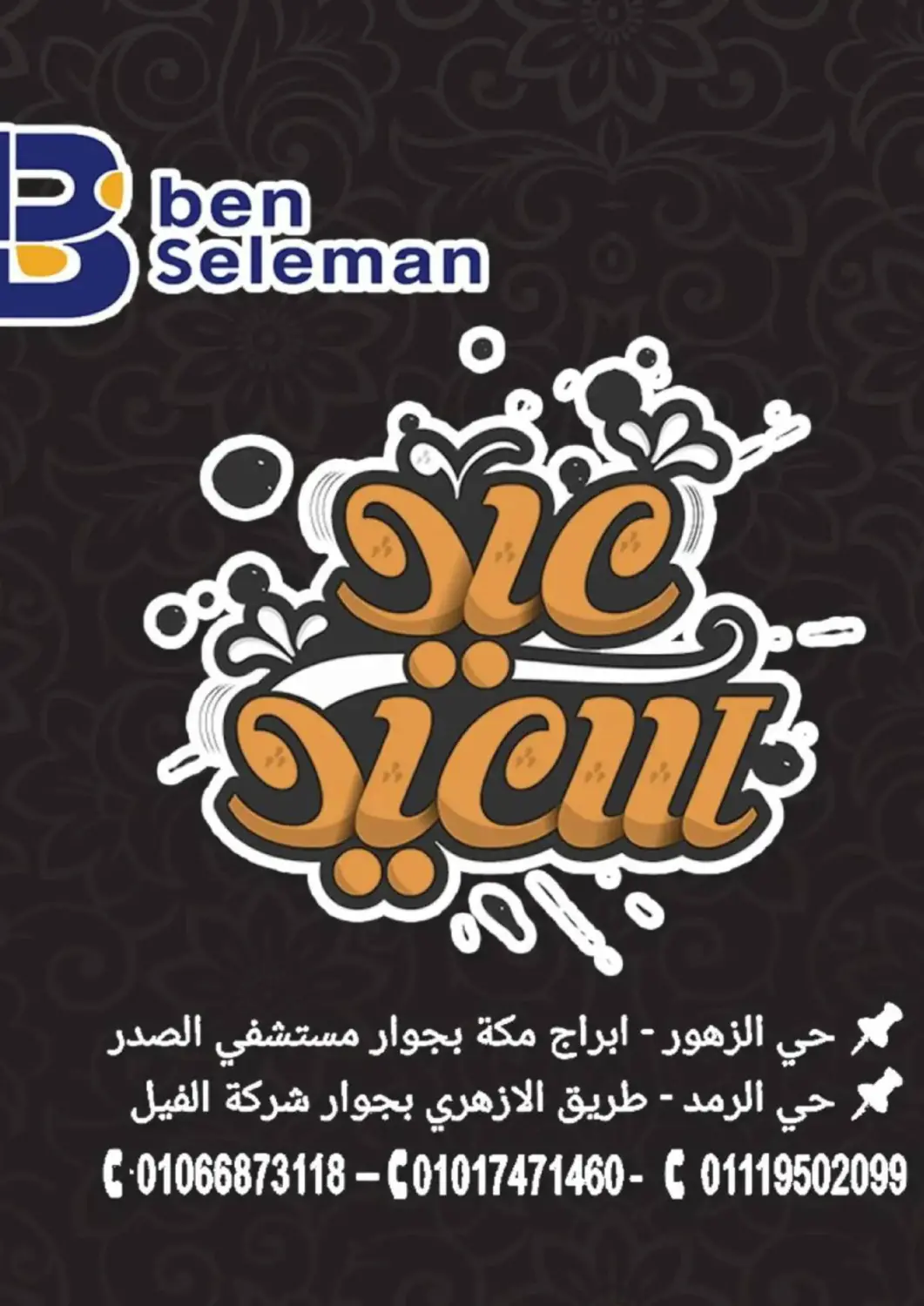 عروض بن سليمان Egypt - القاهرة في دي٤دي أونلاين. عيد مبارك. . حتى ٢٢ مارس