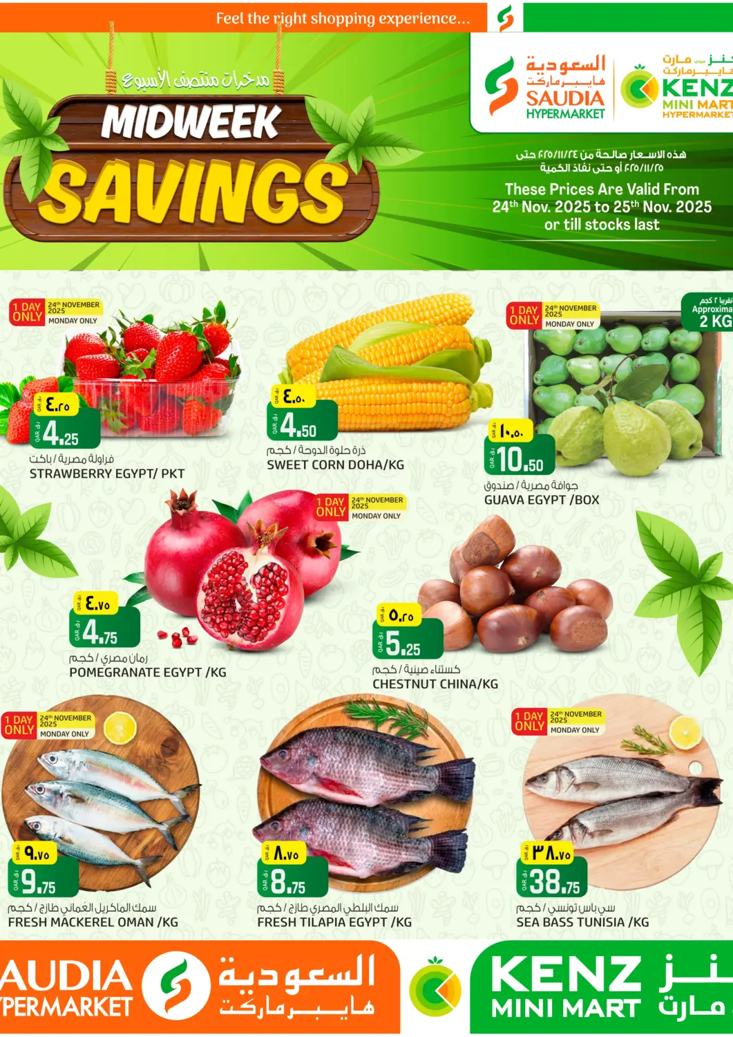 Qatar - Al Khor Kenz Mini Mart offers in D4D Online. Midweek Savings. . Till 25th November