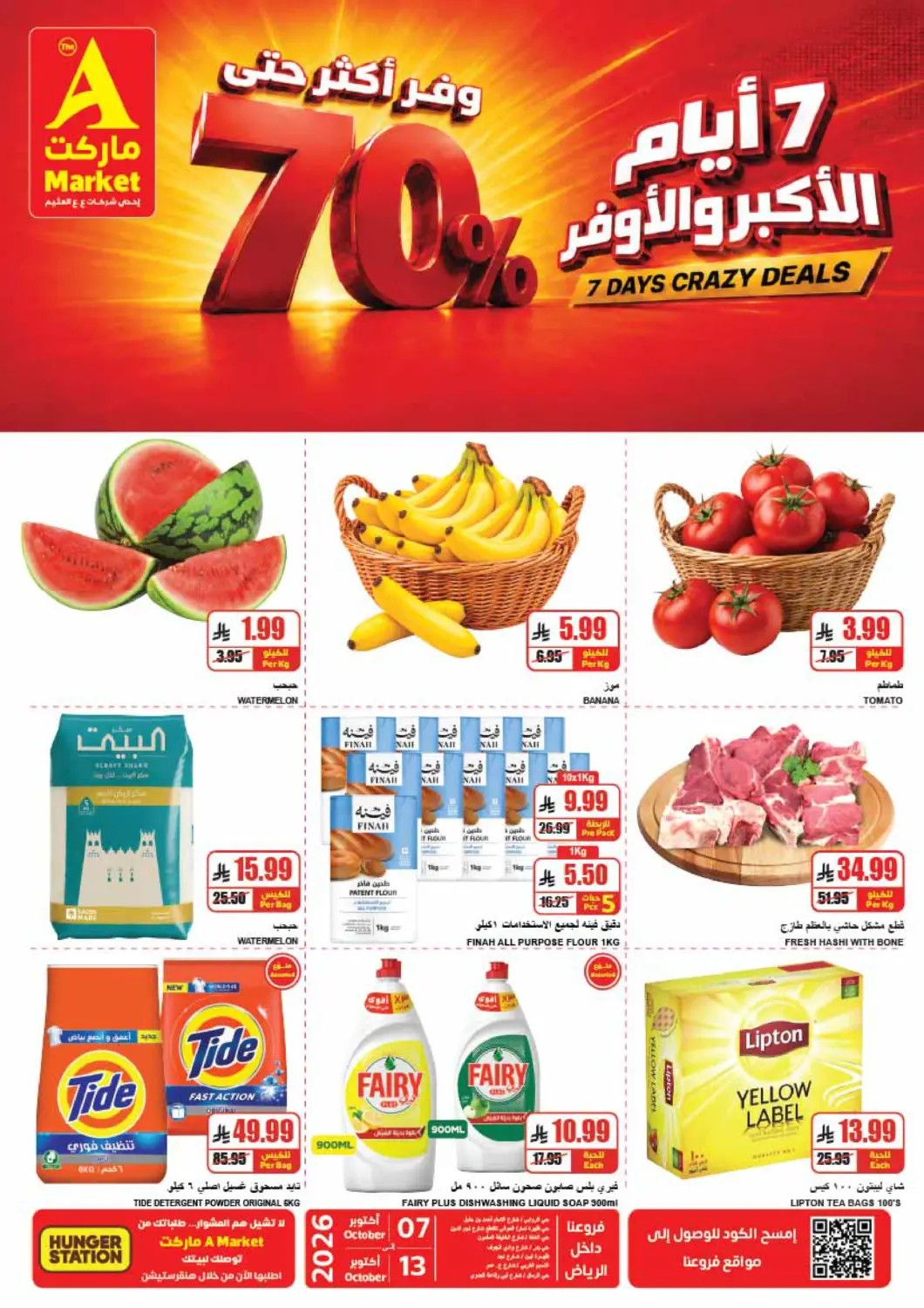 عروض A ماركت البحرين في دي٤دي أونلاين. ٧ أيام الأكبر والأوفر. . حتى ١٣ أكتوبر